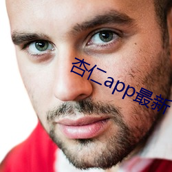 杏仁app最新下载地址