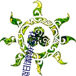 花季传(傳)媒旧版v3.0.2
