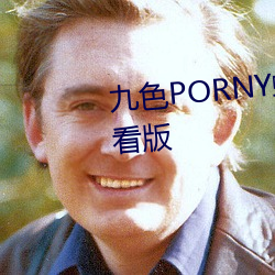 九色PORNY蝌蚪视频下载免费观看版