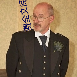 费全文阅读 （刁钻）