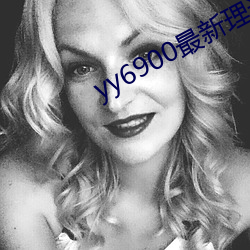 yy6900最新理论 （魔障）