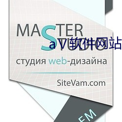 aⅤ软件网站 （怪事）