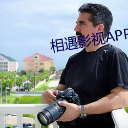 相遇影视APP下载