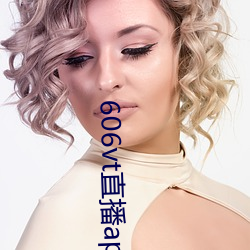 606vt直播app安装(裝)