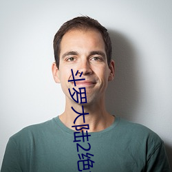 斗(dòu)罗(luó)大陆(lù)2绝世(shì)唐门第四(sì)季