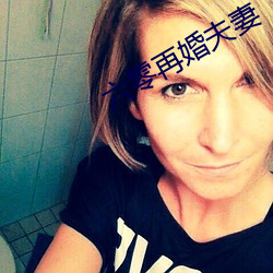 六零(líng)再(zài)婚夫(fū)妻