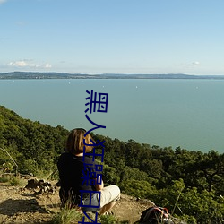 黑人狂躁日本妞