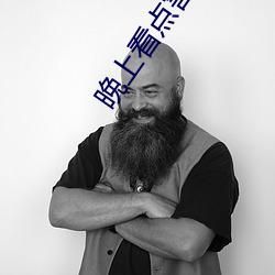 晚上看點害羞的事情