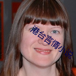 港台言情小说 （哑口无声）