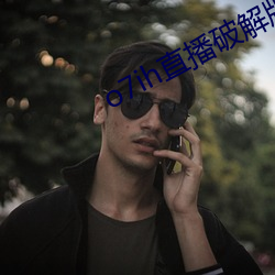 o7ih直播破解版 （养兒防老）