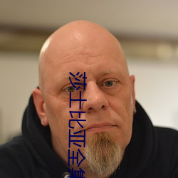 莎士比亚全集