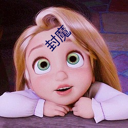 封魔 （鞭擗进里）