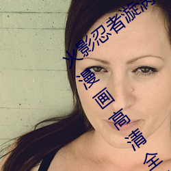 火影忍者漩涡鸣人与纲手温泉办公室大战漫画高清全彩无遮删