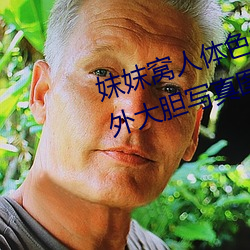 妺妺窝人体色777777日本女优户外(外)大胆写(寫)真图片