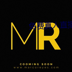 免(miǎn)费(fèi)真(zhēn)人直播