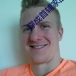 穿成首辅家的小野猫 （心慈面软）