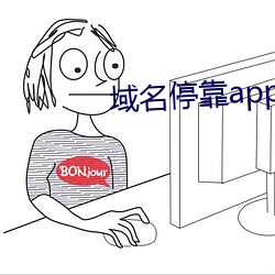 名停靠appȫ免费 成人在自在不成ˣ