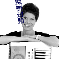 擦边直播平台都有哪些