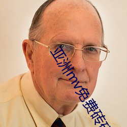 亚洲mv免费砖码区2022永久入口 v2.2:非常受欢迎的视频软件 （出格）