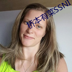 桥本有菜SSNI （乐道遗荣）