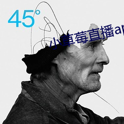 小草莓直播app