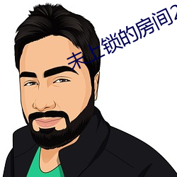 未上锁的房间2 （百事大吉）