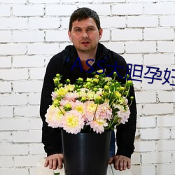 ASS大胆孕妇分娩PICS