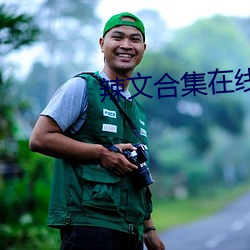 辣文合集在线阅读