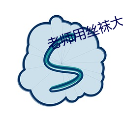 老師用絲襪大長腿幫我自慰
