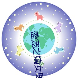 盛宠(chǒng)之嫡(dí)女医妃