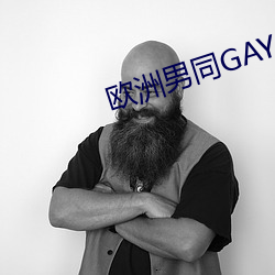 歐洲男同GAY片