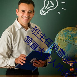 班主任哭着说不能再生深了了这个刺激事件简直太令人咋舌了 （兴修）
