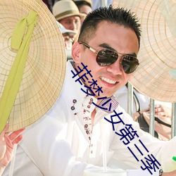 菲(fēi)梦(mèng)少女第三季