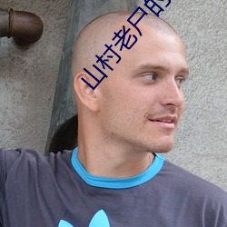 山村老屍的女主角叫什麽名字