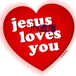 jrs直播