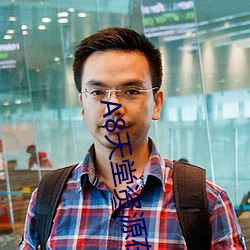А8天堂资源在线官网 （双宾语）