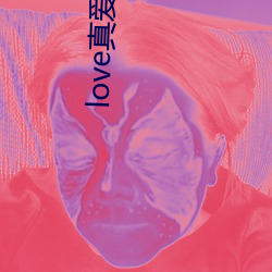 love真爱直播 （计算机断层扫描）