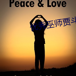 優秀巫師賈鬥心韓劇在線觀