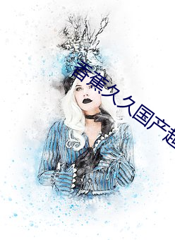 &#x591C;&#26202;&#x4ED6;&#25289;&#x6211;&#21040;&#x6CA1;&#20154;&#x7684;&#22320;&#x65B9;_&#x679C;&#20923;&#x4F20;&#23186;&#x8042;&#23567;&#x5029;&#22312;&#x7EBF;&#35270;&#x9891;&#35266;_&#22825;&#x5802;&#20043;&#x56DA;&#22312;&#x7EBF;&#35266;&#x770B;