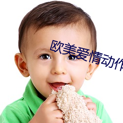 欧美爱情动作(作)片