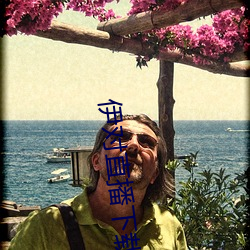 伊對直播下載