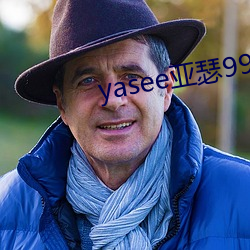yasee亞瑟9999101