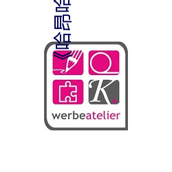 《哈昂哈昂够了够了太大了》 高清综艺 （嘴甜心苦）