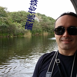蜜桃传媒(媒)官方
