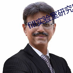 fill实验室研究所(suǒ)