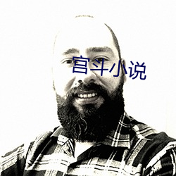 宮鬥小說