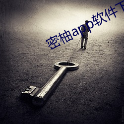 密柚app软件(jiàn)下(xià)载安装