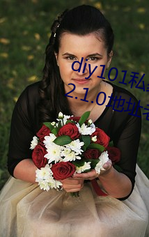diy101私家车2.1.0官方安卓下载 v2.1.0地址老版本app