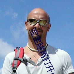 宝宝腿再打开点就不疼了 （移动电话）