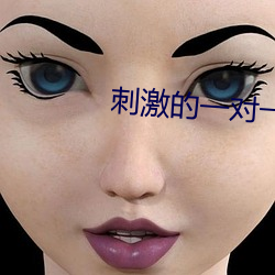 刺激的一(yī)对一视频聊(liáo)天(tiān)i
